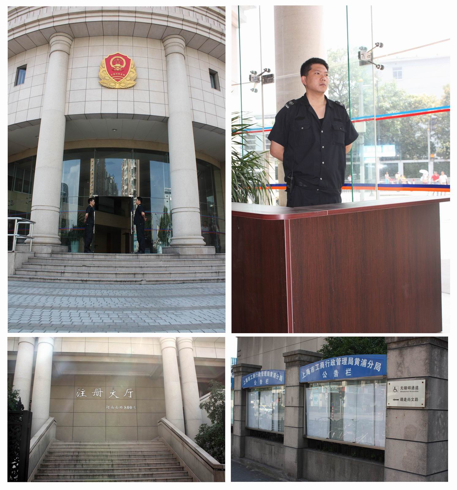 广州沪杰保安入驻广州工商行政管理局黄浦分局为广州工商行政管
